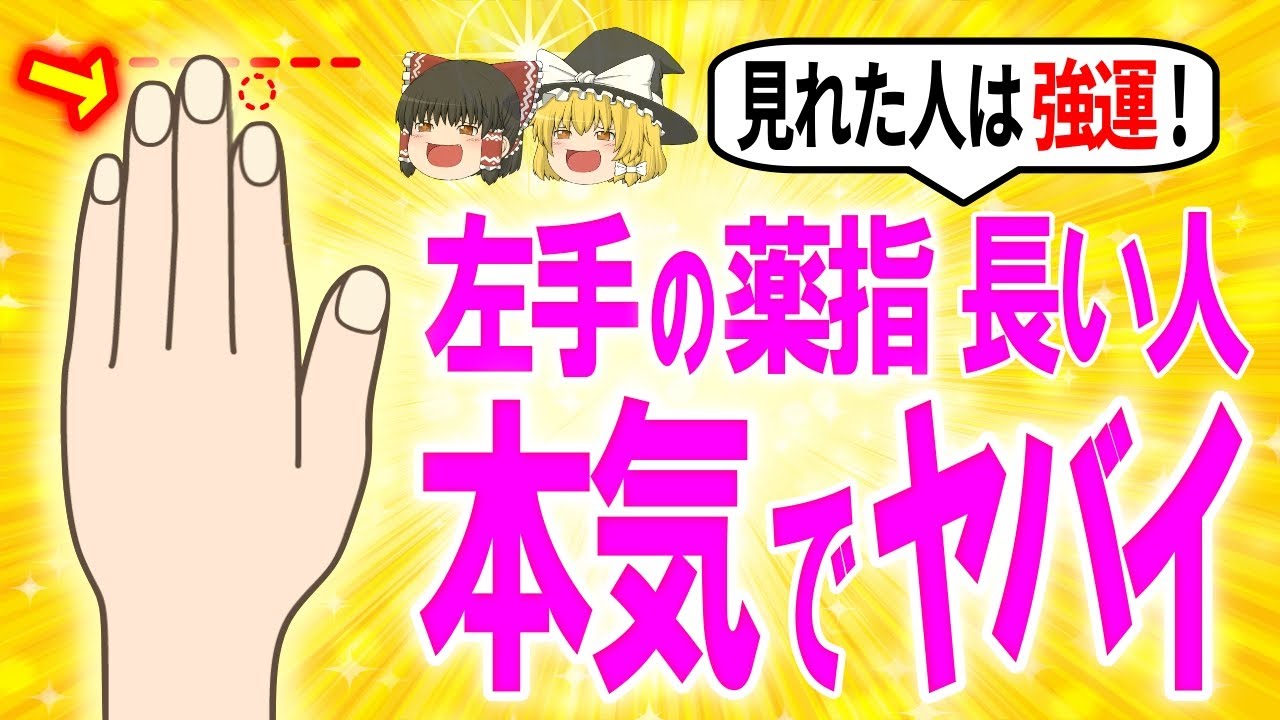 【手相衝撃‼⚠️】薬指が人差し指より長い人の魂に刻まれた前世からの使命があり、これに気づけば今からお金持ちになります。【ゆっくり解説スピリチュアル】