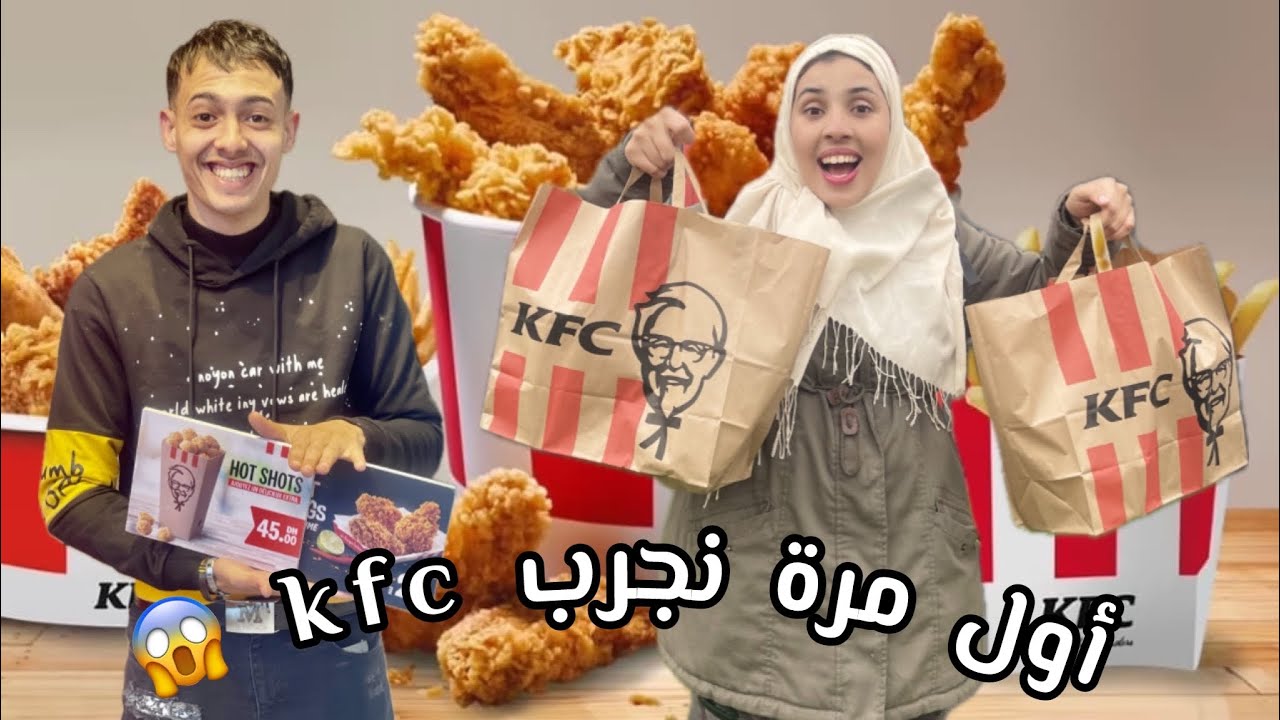 أول مرة نجرب kfc 🍗 وسوشي 🍱ميمكنش وجهي كي ولا مني كليتو 🤢 شوفو ردت الفعل ديالي بعد ما جربتهم