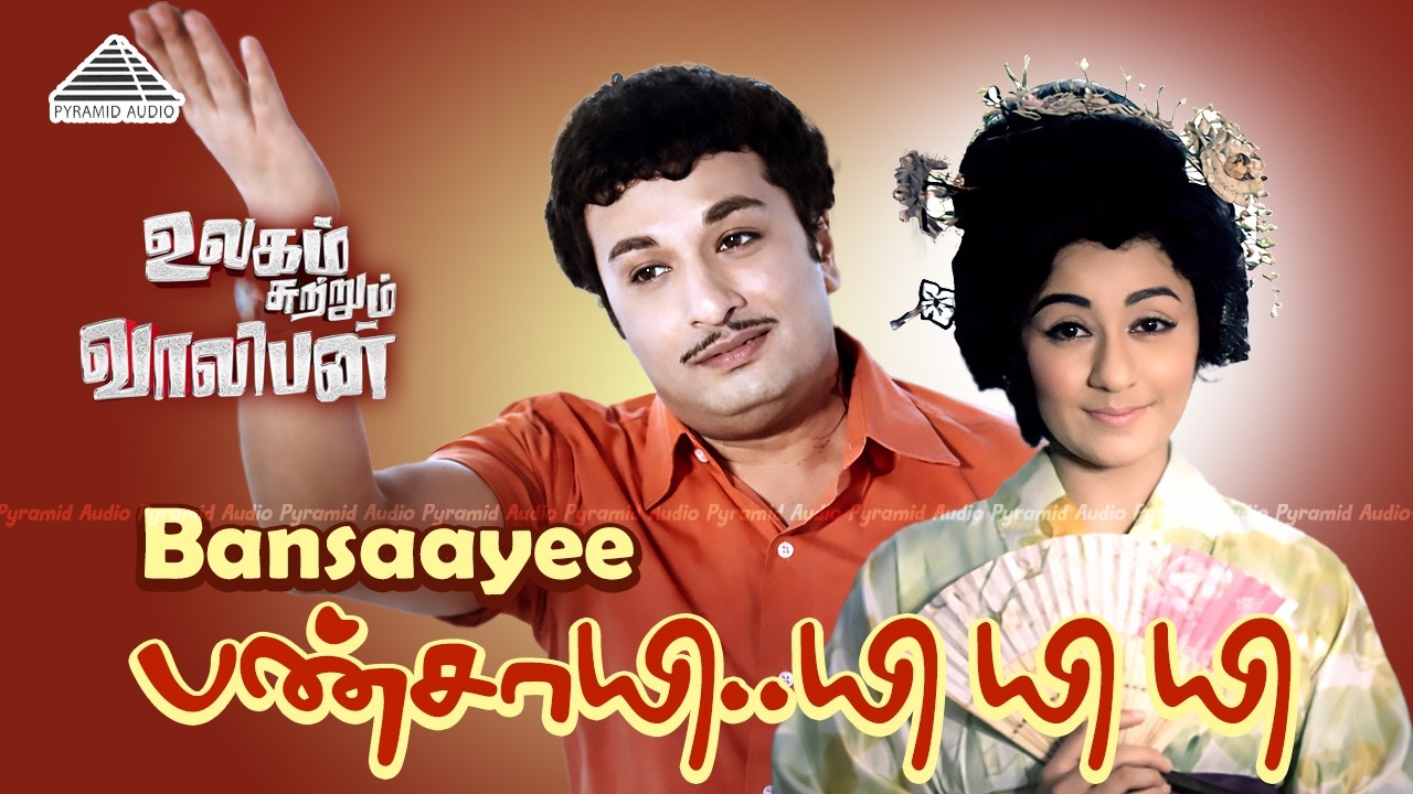 Bansaayee Video Song | Ulagam Sutrum Valiban | MGR | Chandrakala | MS Viswanathan