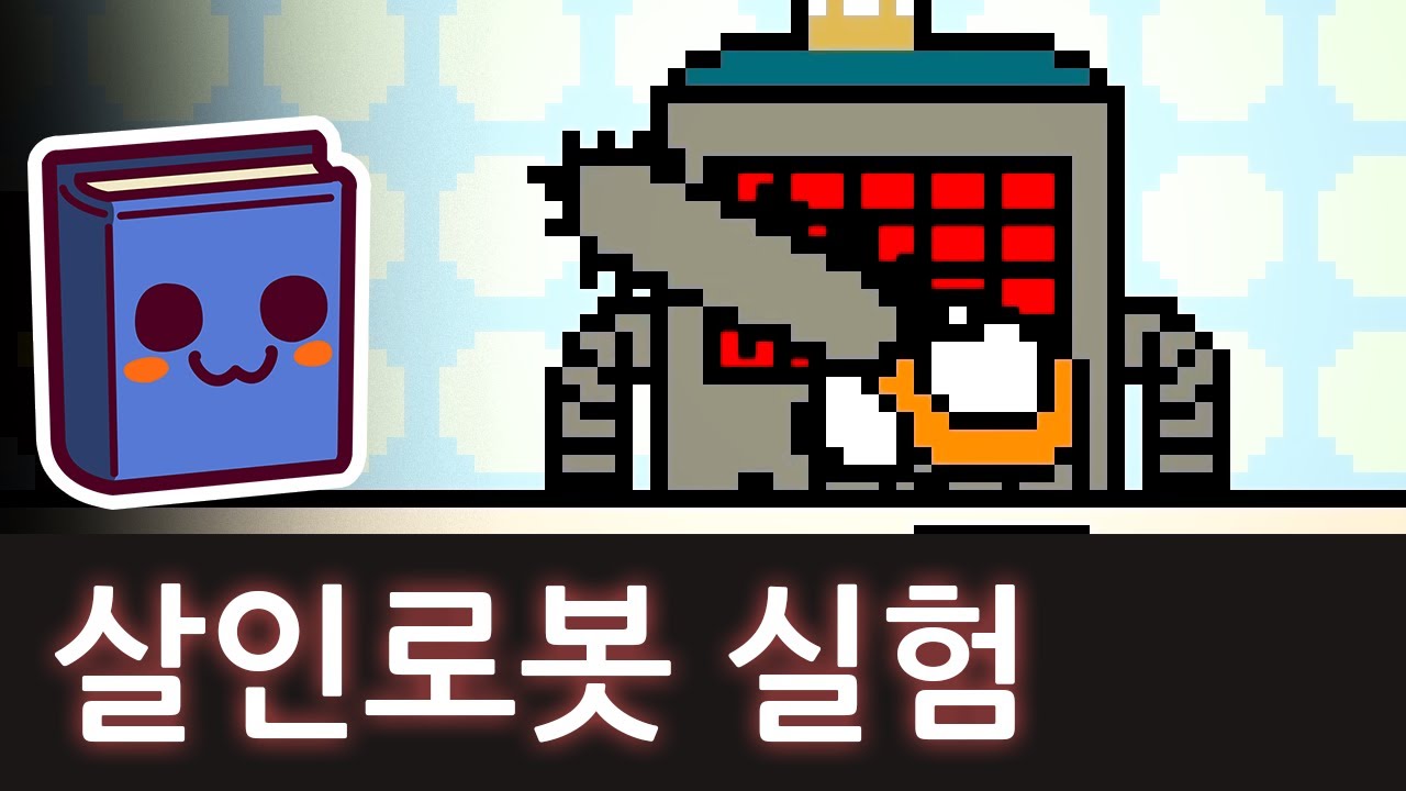 언더테일 | 메타톤의 쇼를 전부 실패하면 주인공을 죽일까?