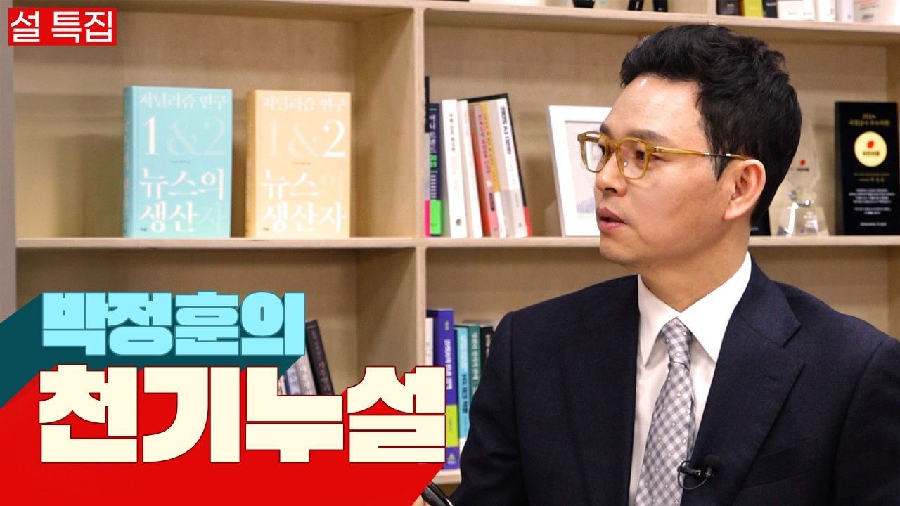 [박정훈 출연] 한동훈은 어디에 출마할까?    #한동훈 #박정훈 #이재명