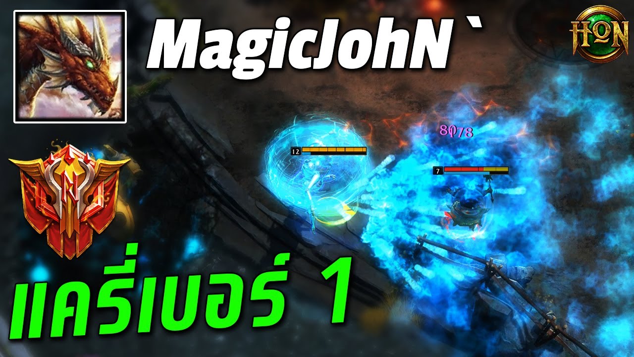 HoN MVP Draconis - MagicJohN` 1900+ MMR NM แครี่เบอร์ 1