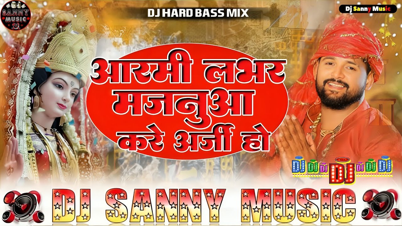 #Army_Lover_Ha_Majanua​ Kare Arji Ho || #Tuntun_Yadav​ Ka #Bhakti​ Dj Gana 2025 || Dj Sanny Music