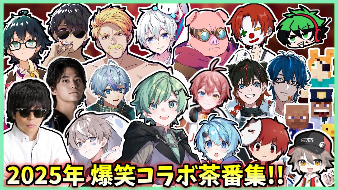 【2025年】爆笑コラボ茶番ショート集！【ポケモンZA】【カービィのエアライダー】【雨乃こさめ/雨栗/大人企画/ザクレイ/シャークん/そらねこ/そらびび/せぶーん/ドズル社/まろ/メメントリ/もこう】