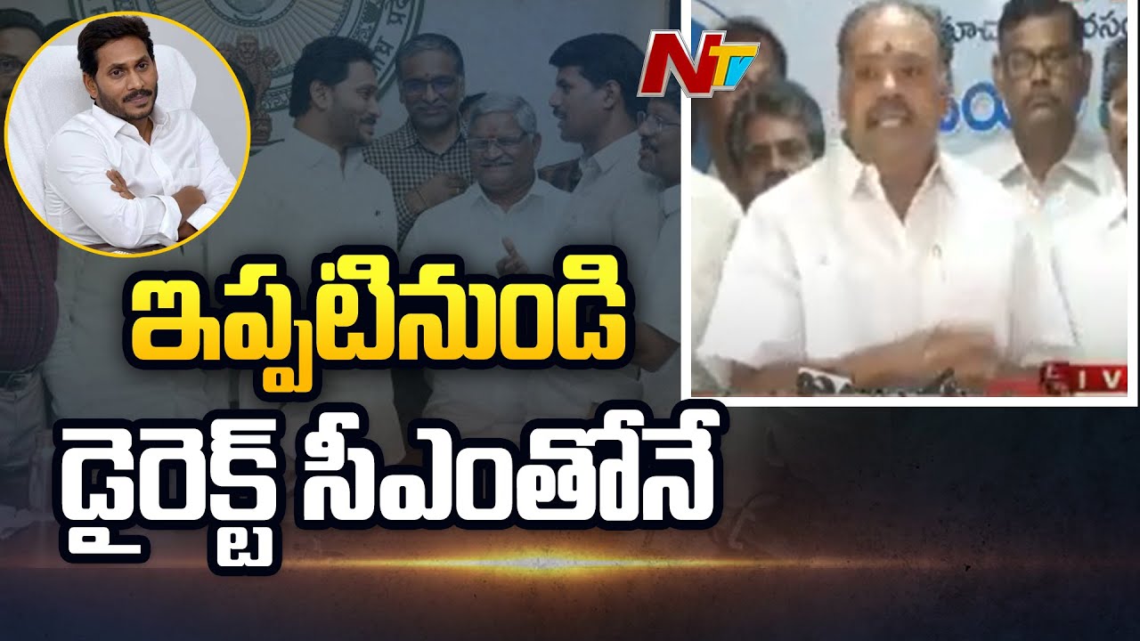 Employees Union Leaders Speaks to Media after Meet with CM Jagan | Ntv