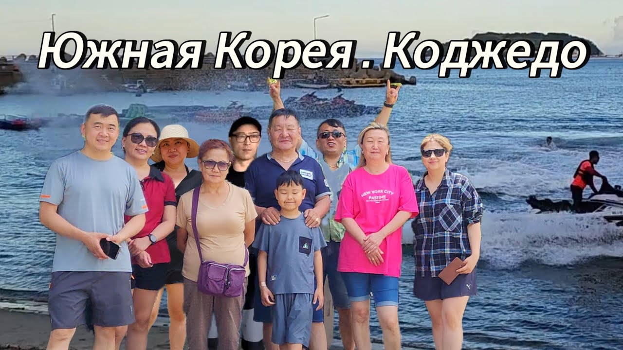 Южная Корея / Поездка на остров Коджедо / Пляж 두모몽돌해변해수욕장 /