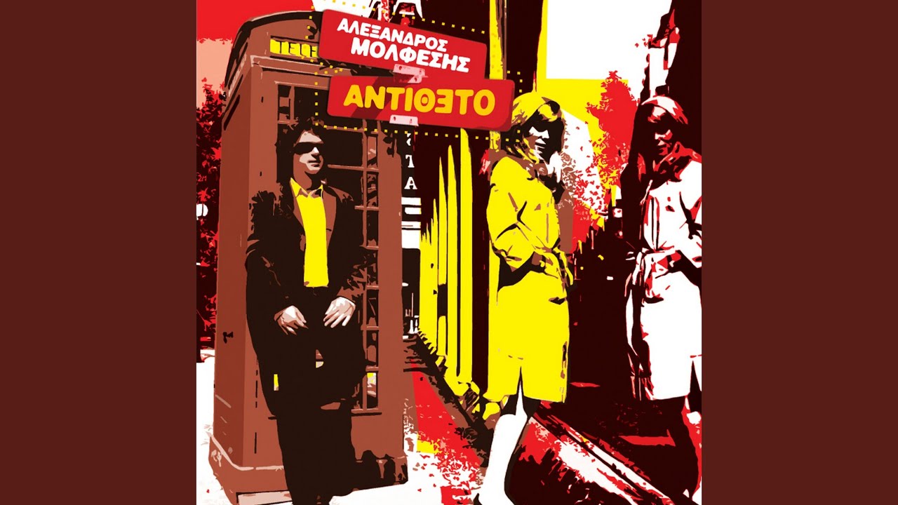 ANTITHETO