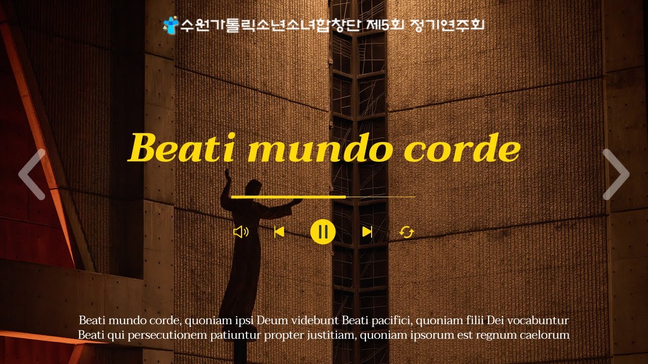 Beati mundo corde - Grayston Ives [수원가톨릭소년소녀합창단 제5회 정기연주회]