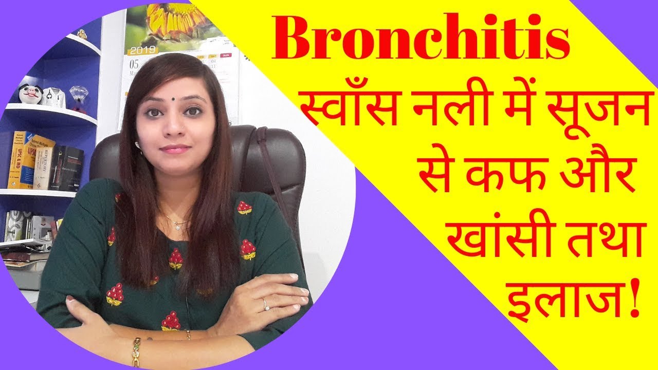 Bronchitis symptoms, causes & treatment in homeopathy | bronchitis homeopathic medicine R9