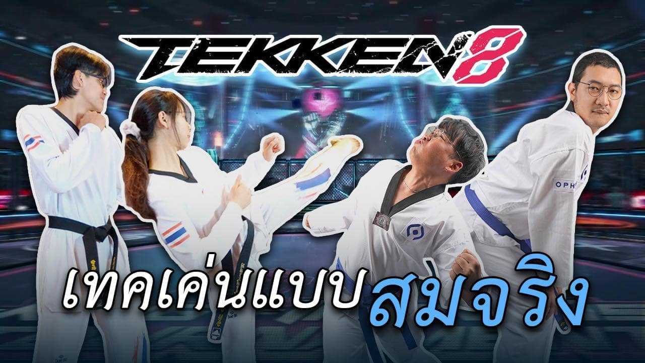 เทคเค่นแบบสมจริง