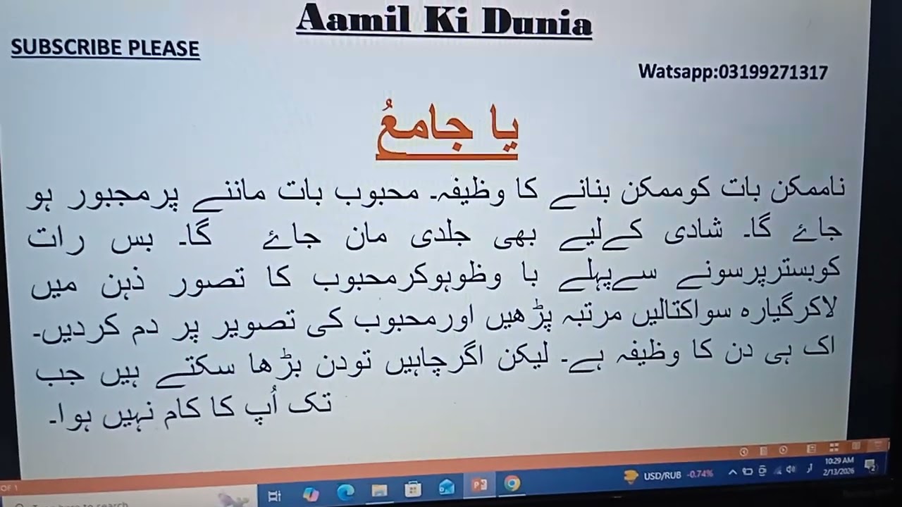 یا جامع کا بہت خاص عمل محبت