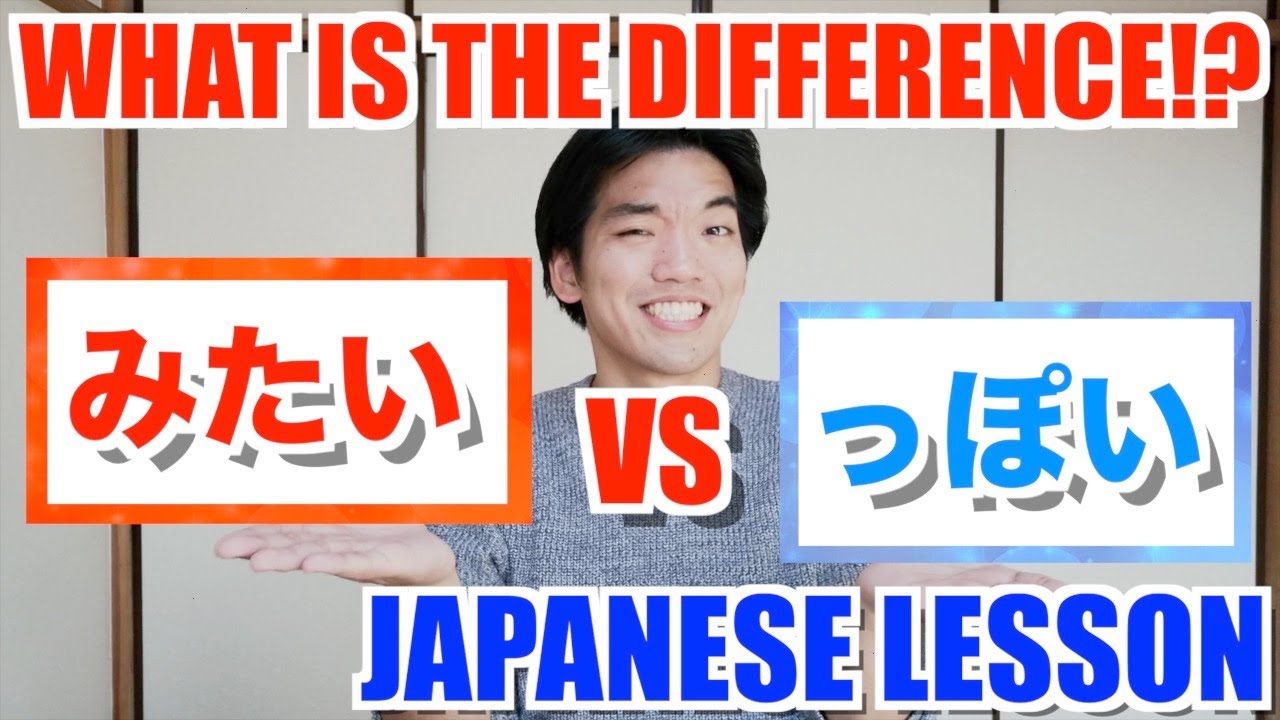 【みたいVSっぽい】LET'S LEARN NATURAL JAPANESE♪