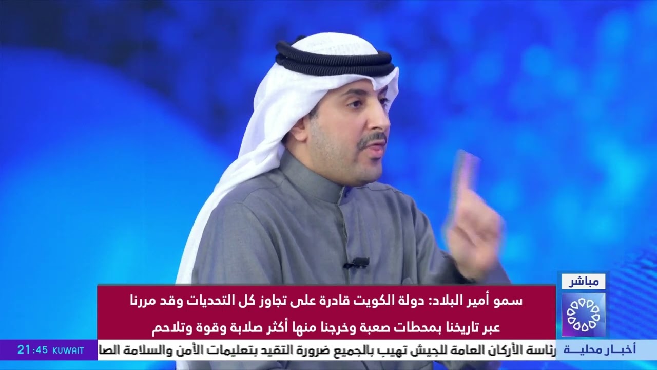تغطية خاصة .. د. علي البذال  - أستاذ في كلية الحقوق بجامعة الكويت