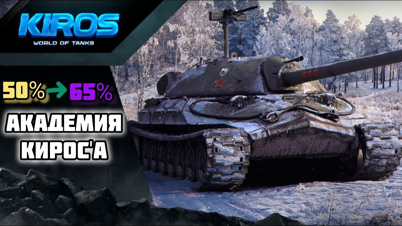 Академия Кироса!