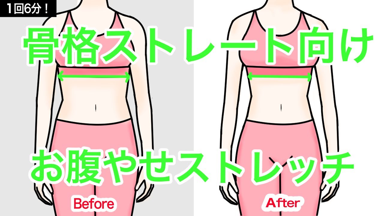 【骨格ストレート向け】ウエストがどんどん細くなる！華奢な上半身を作りたい人のためのお腹やせストレッチ