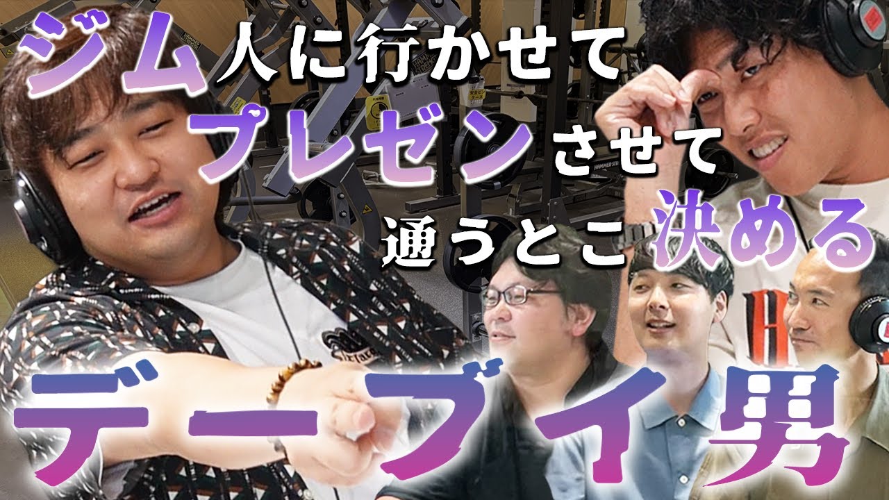 【動画版】#173 「大東を痩せさせれる」猛者の元になぜかスタッフが行かされる【はちくちダブルヒガシ】