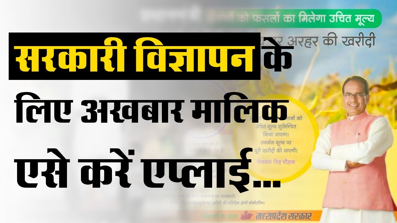 How to Apply for DAVP Advertisement full process