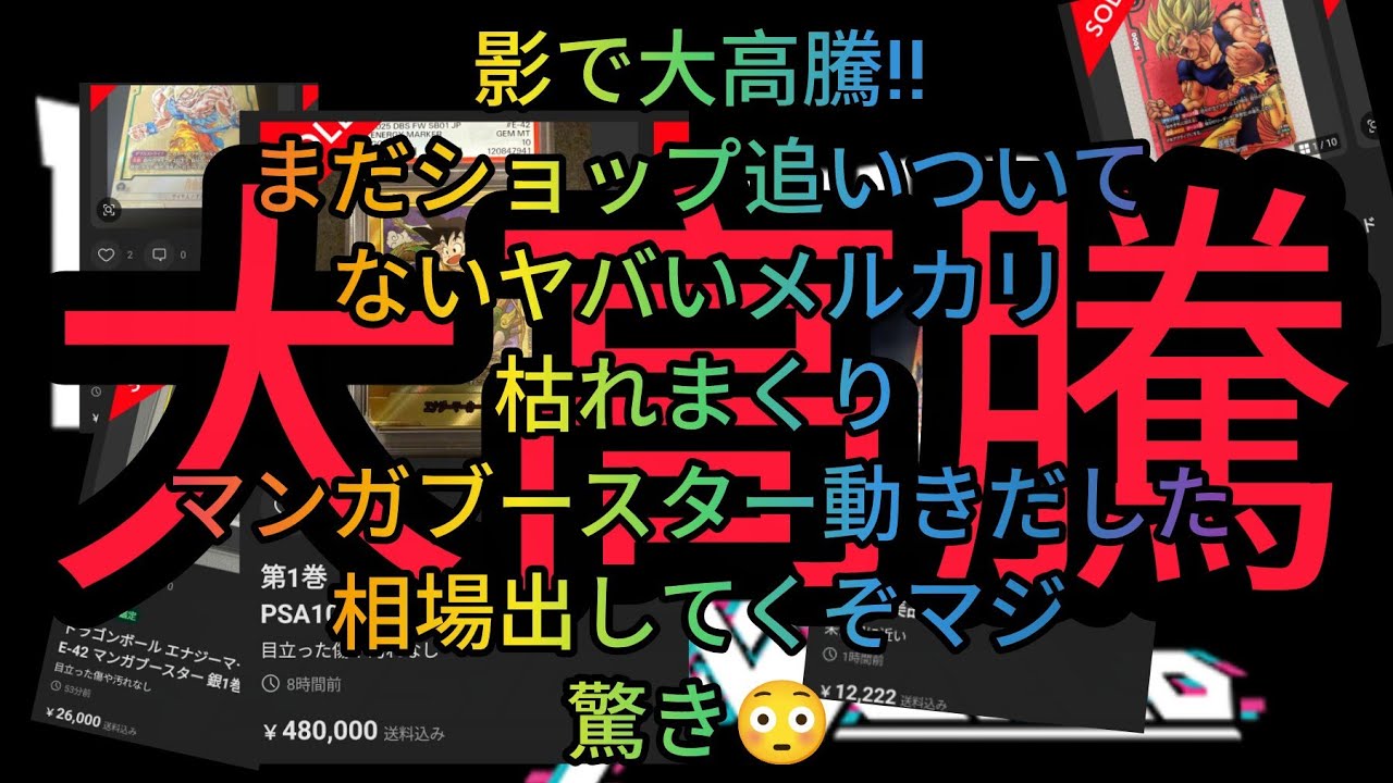 フュージョンワールド大高騰をしてるのにまだ店舗は気づいてない激アツカード達メルカリ出品枯れまくりマジでヤバい😳マンガブースター