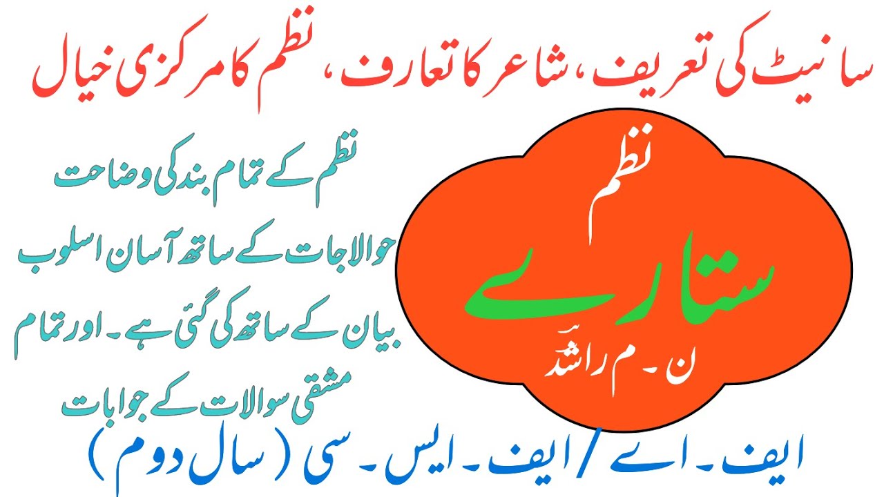 Nazm Sitaray||نظم ستارے||Sitaray noon meem Rashid||pgc urdu lectures||Abeer e Adab||#pgc