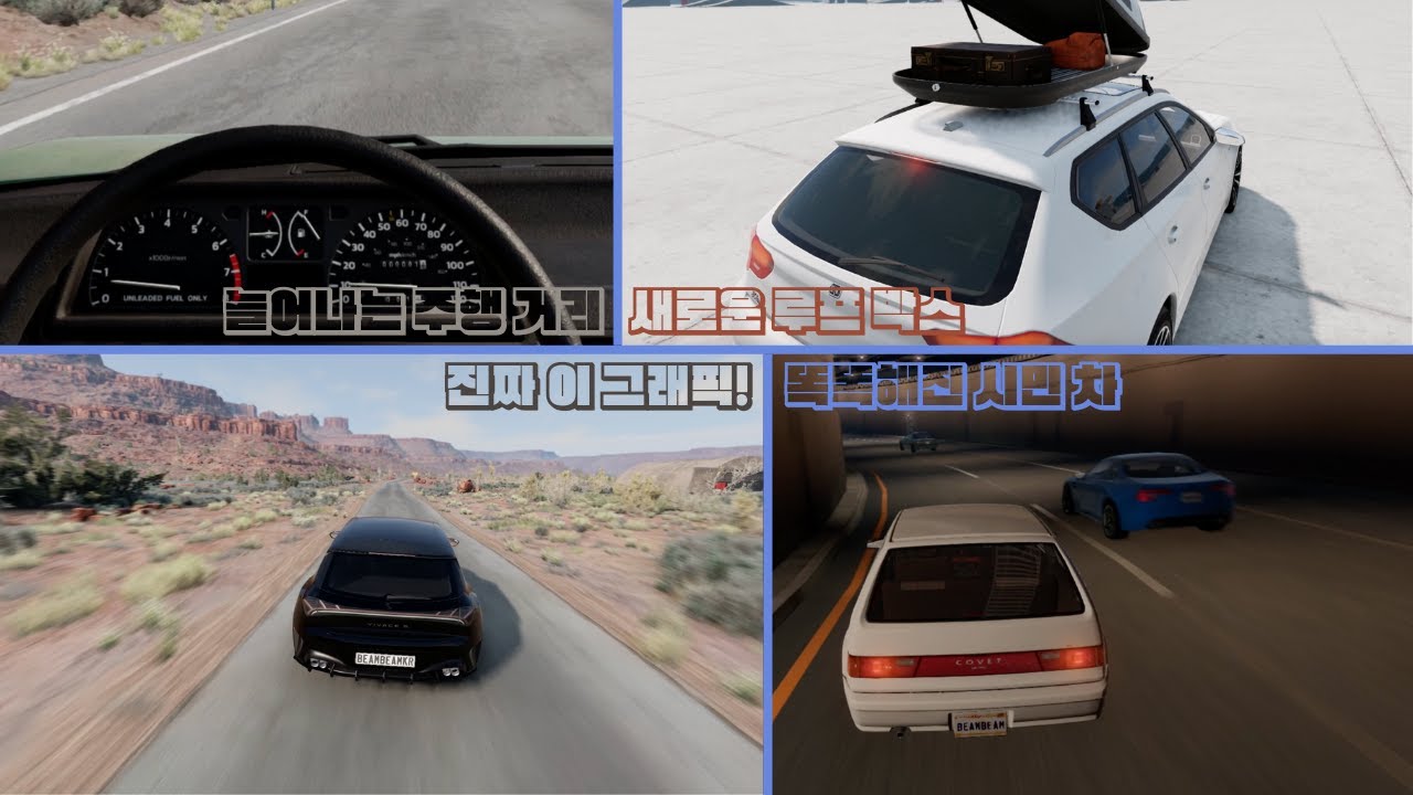 빔엔지 드라이브 0.26 업데이트: 큰 그래픽, 디테일 변화!