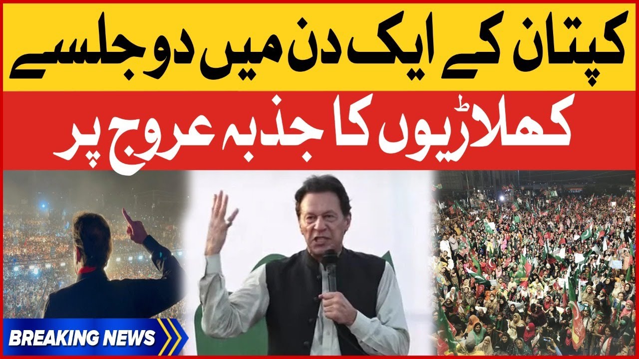 Imran Khan Today Jalsa | PTI Election Campaign | Breaking News