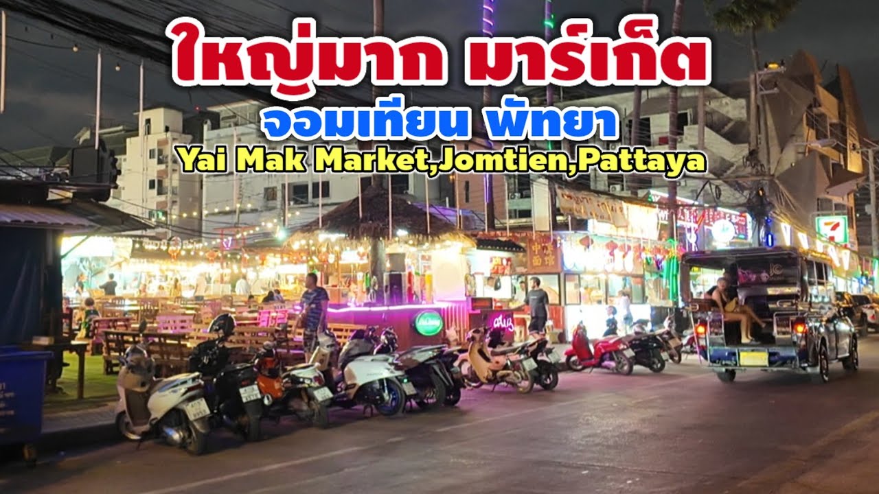 ใหญ่มาก มาร์เก็ต | Yai Mak Market