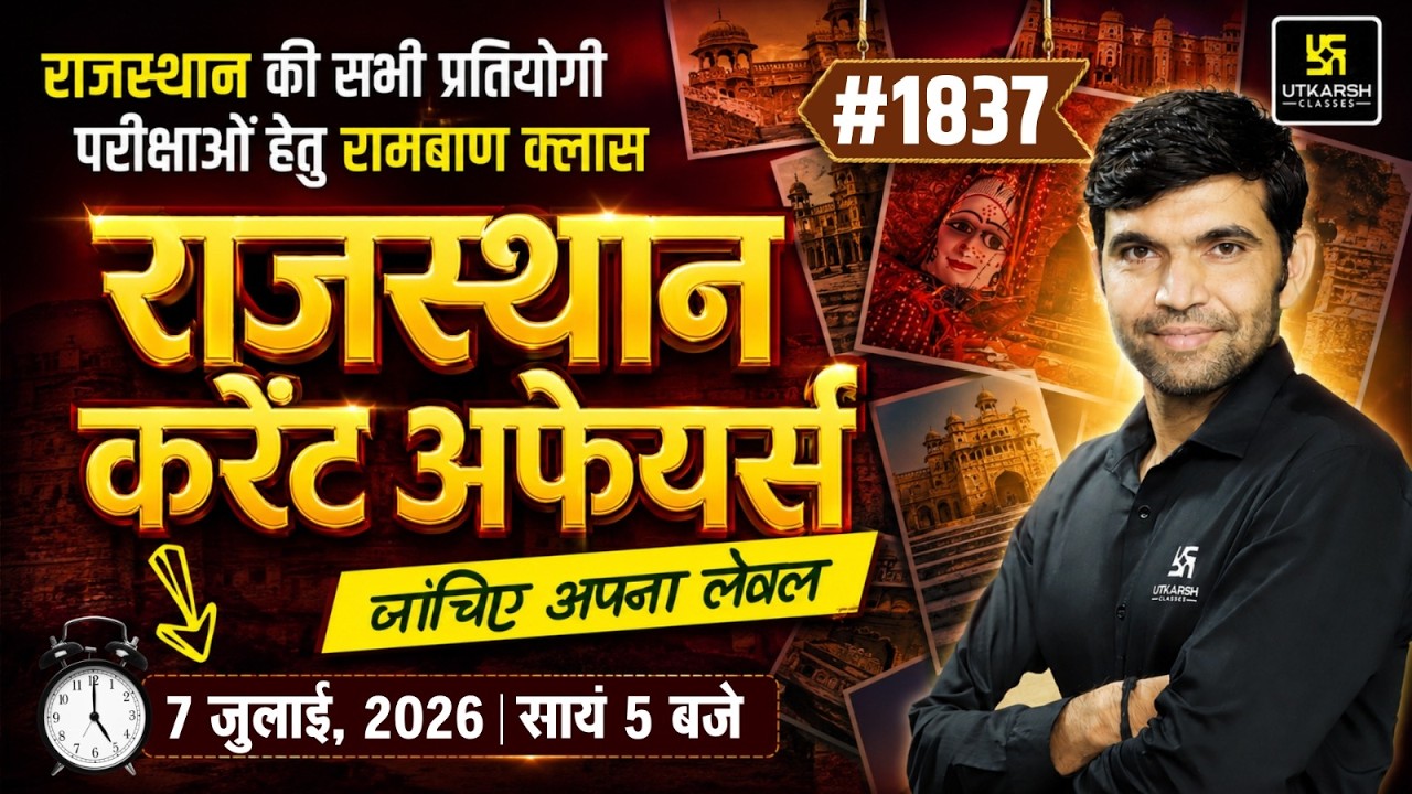 Rajasthan Current Affairs 2026 | Rajasthan GK | Daily Rajasthan Current Affairs | Narendra Sir