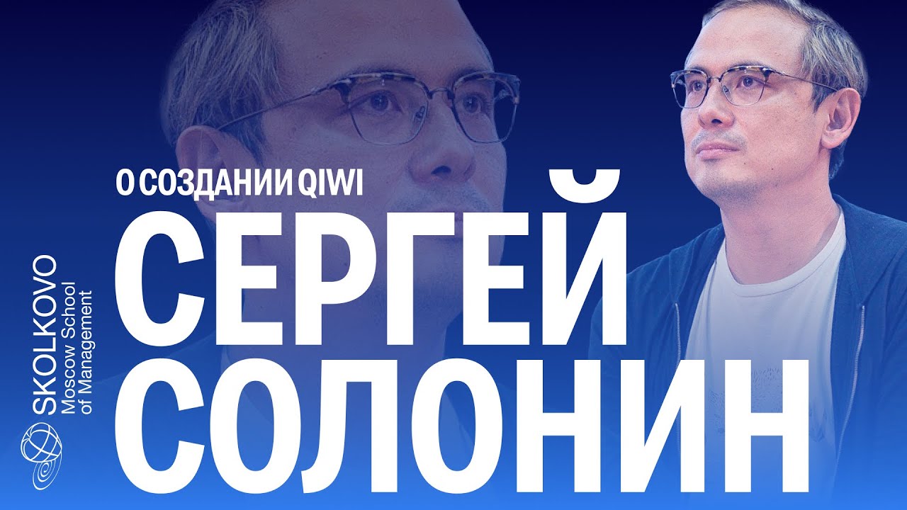 Qiwi: корпоративная культура и история компании. Кругосветное путешествие Сергея Солонина.