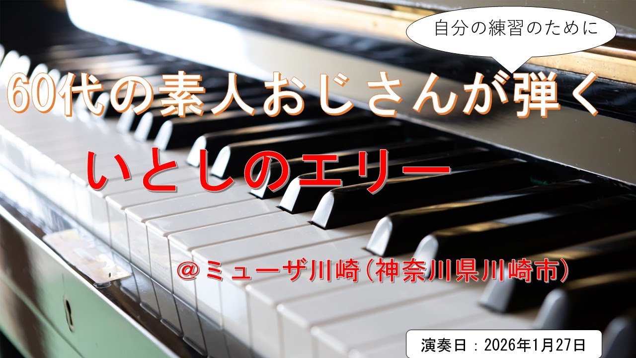 いとしのエリー　＠ミューザ川崎（神奈川県川崎市）