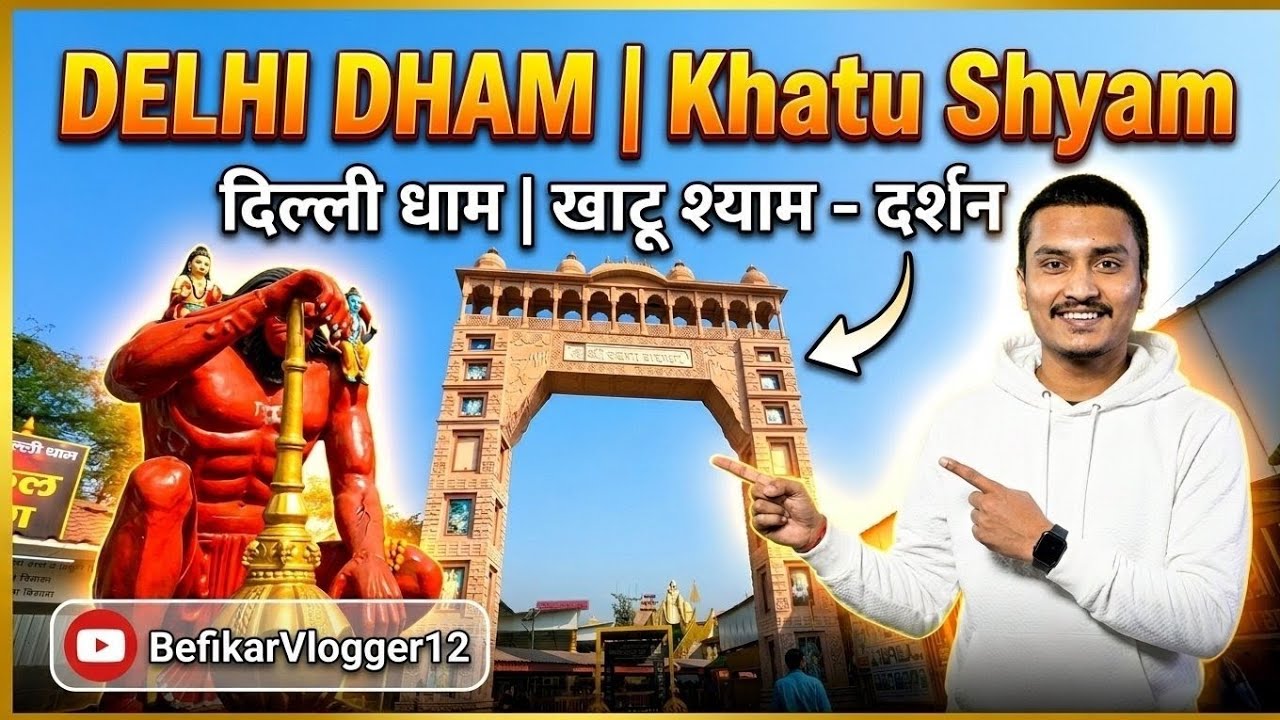 Khatu Shyam Delhi Dham: घर बैठे करें बाबा के दर्शन ✨ | Best Place in Delhi