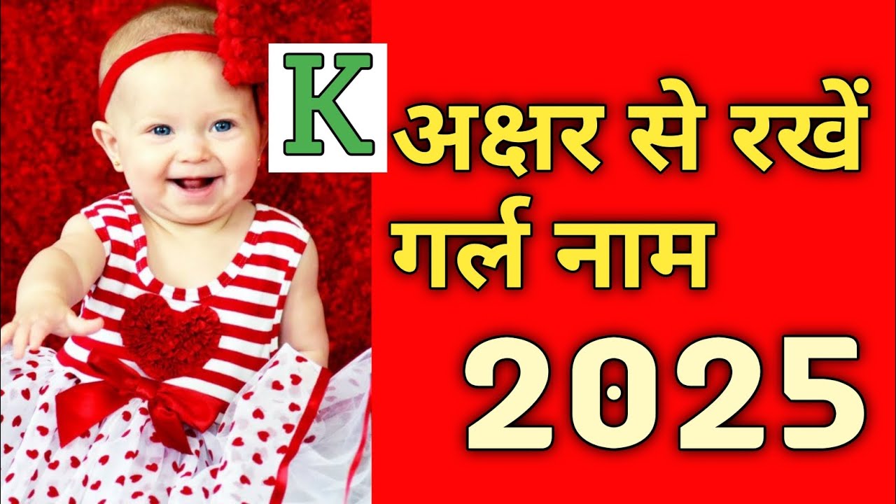 Sweet Baby Girl Names K Letter 💕🌼 K Letter Names For Baby Girls ❤️