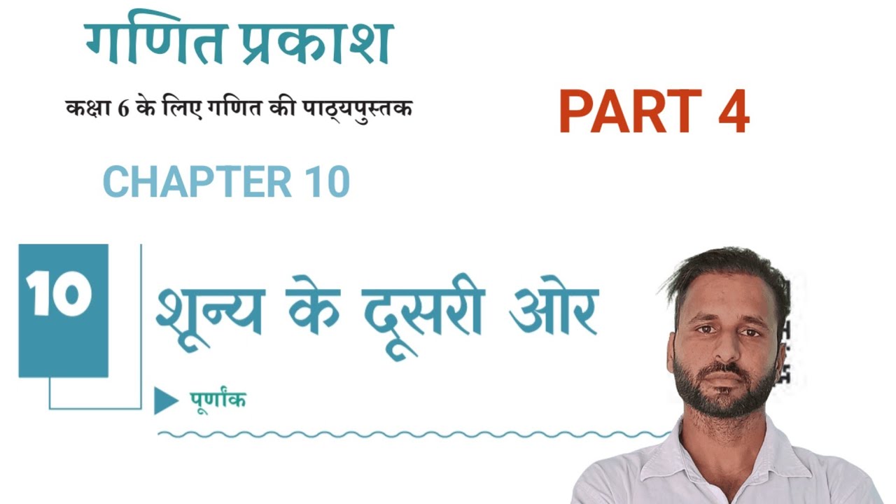 Chapter 10 PART 4 class 6 math || Class 6 maths chapter 10 || chapter 10 class 6 math | for teachers