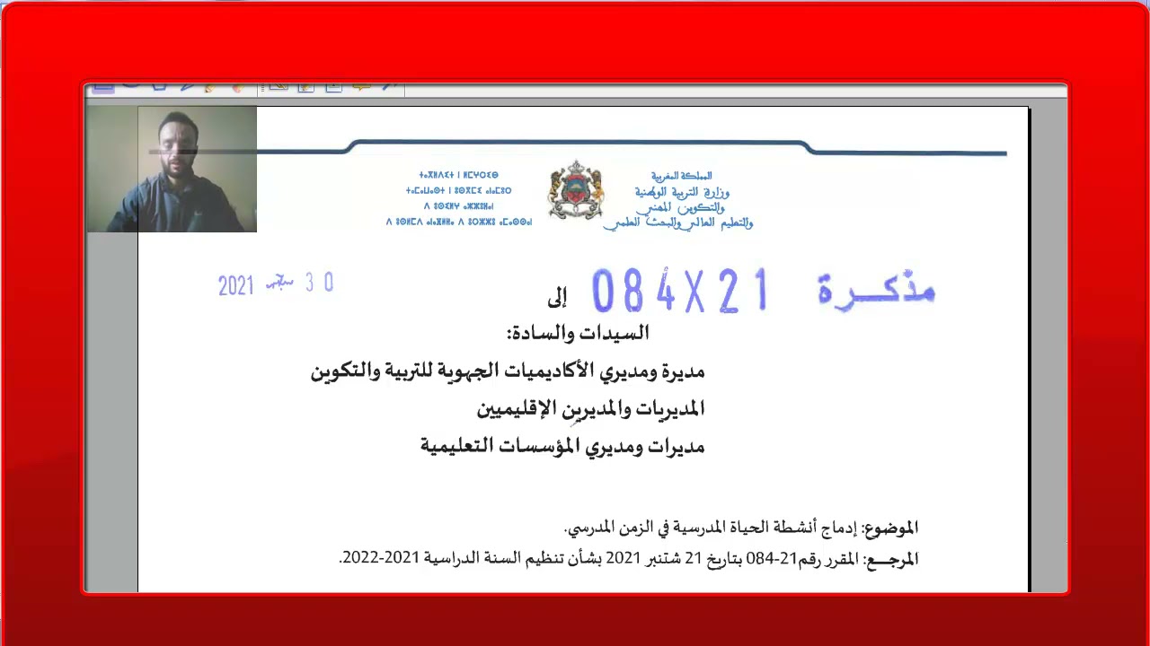 قراءة للمذكرة الخاصة بتفعيل أنشطة الحياة المدرسية، آخر المستجدات