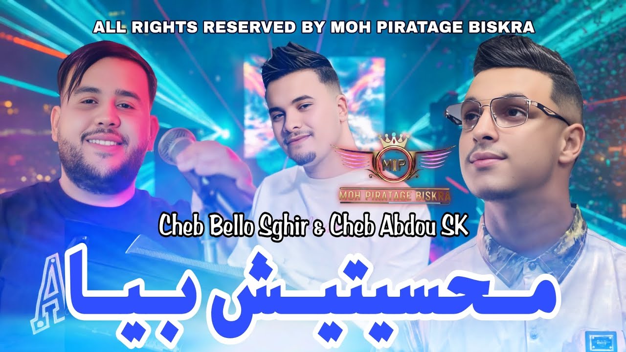 Cheb Bello Sghir & Cheb Abdou SK – محسيتيش بيا 🔥🎶 | Official Song | Rai Algérien 2026 🇩🇿