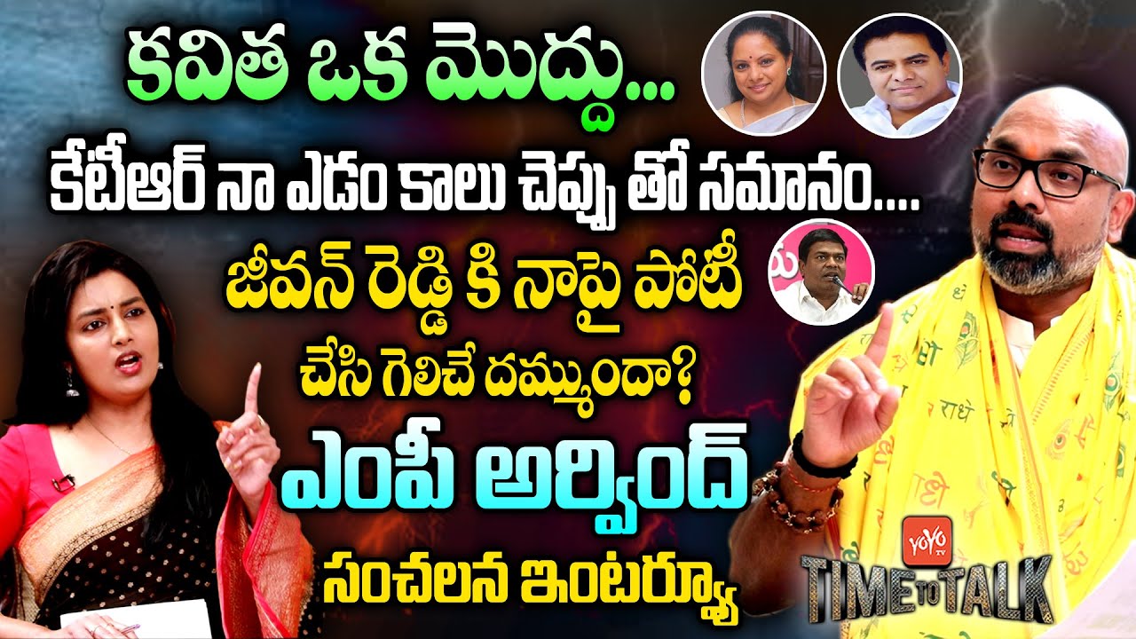 Nizamabad MP Dharmapuri Aravind SENSATIONAL Full Interview | CM KCR | KTR | Time To Talk | YOYO TV