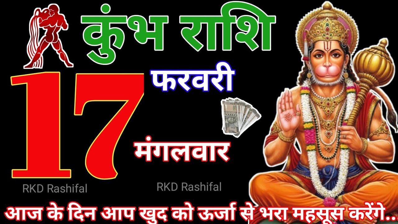 Kumbh Rashi 17 February 2026||Aquarius Horoscope 17 Febuary 2026|Aaj Ka Kumbh Rashifal|RKD Rashifal