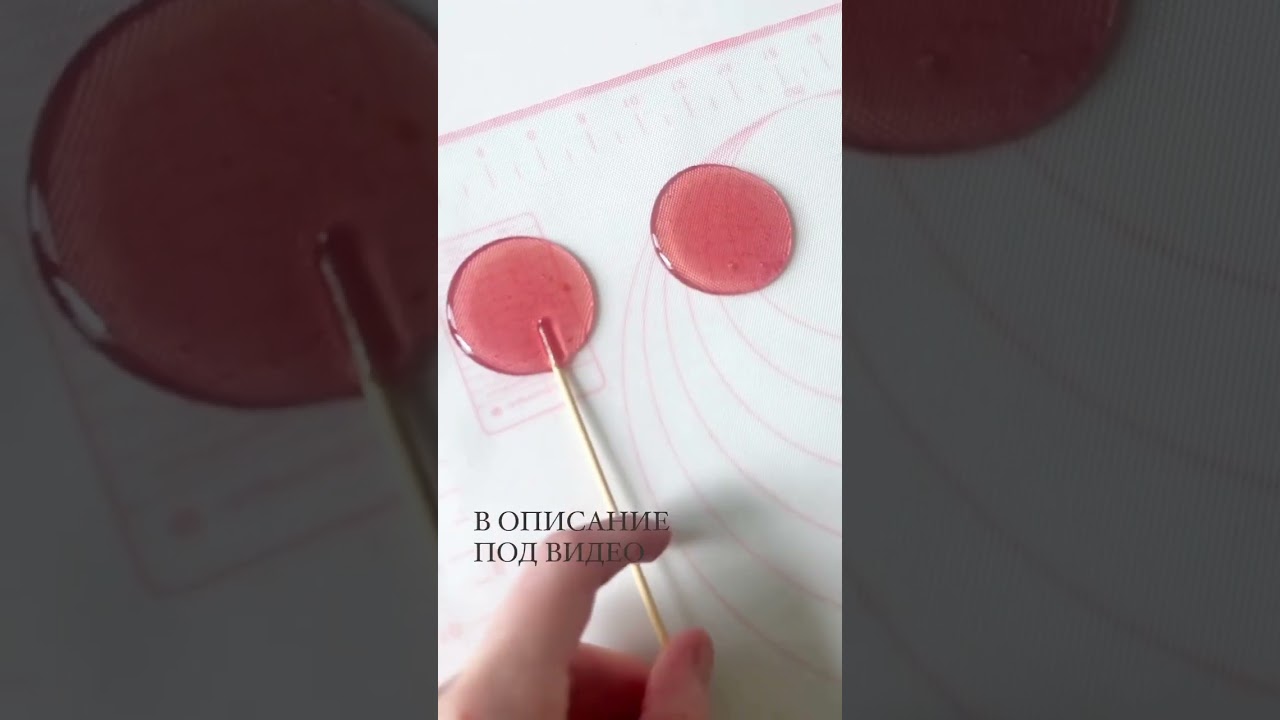 РЕЦЕПТ ЛЕДЕНЦОВ ИЗ САХАРА (без изомальта) 🍭!!! РЕЦЕПТ В ОПИСАНИИ!! #леденцы