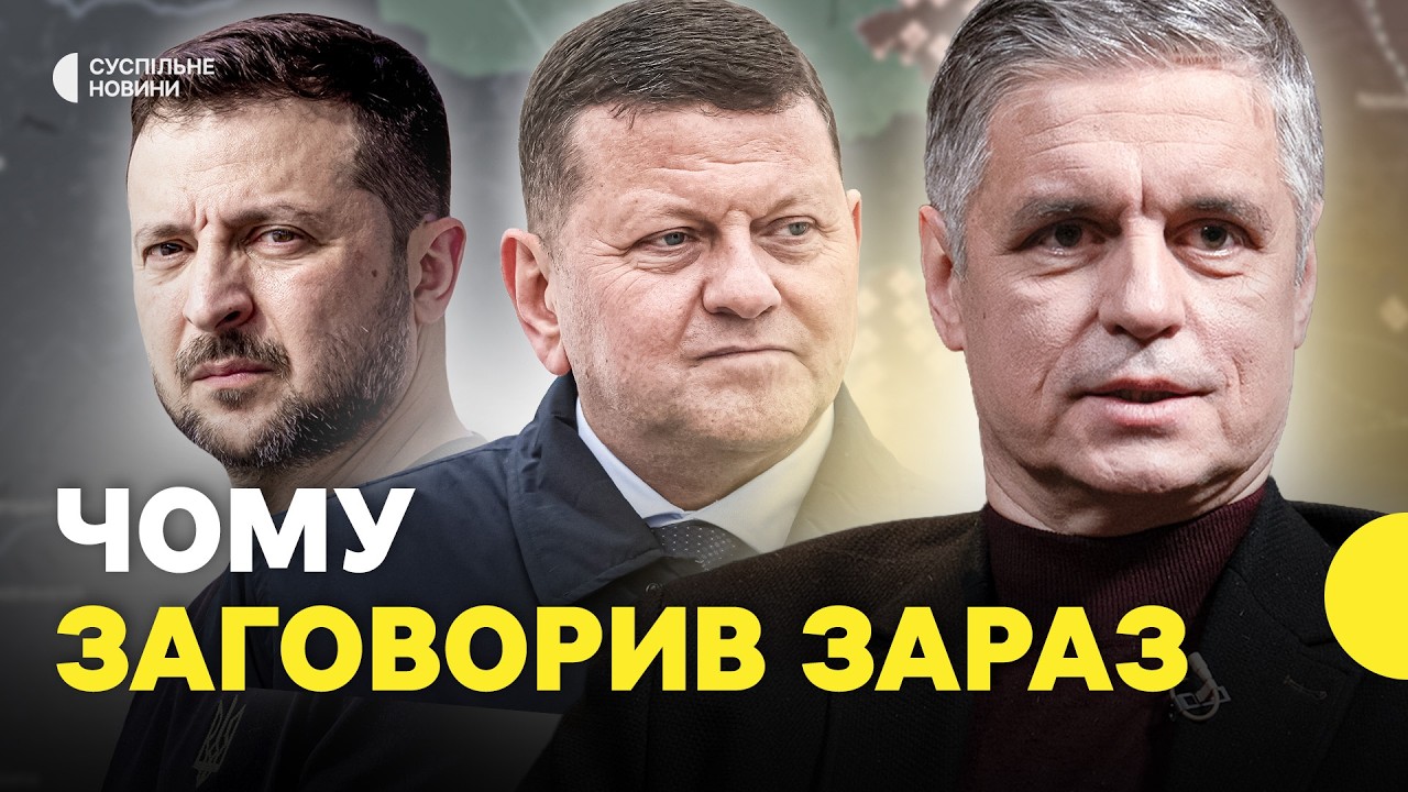 ПРИСТАЙКО про конфлікт ЗАЛУЖНОГО і ЗЕЛЕНСЬКОГО I Чи можуть його звільнити через критику