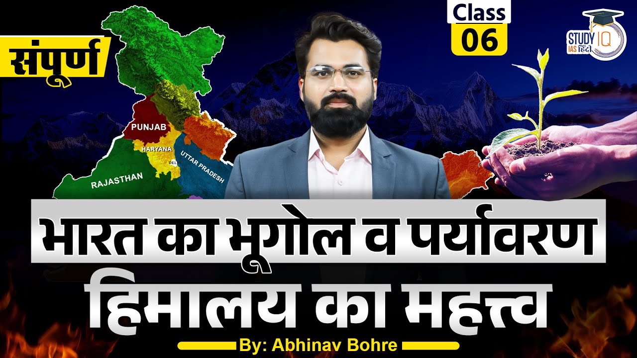 Geopolitical Upto Socio-Economic Importance of Himalayas|Abhinav Bohre | Class-06 |StudyIQ IAS Hindi