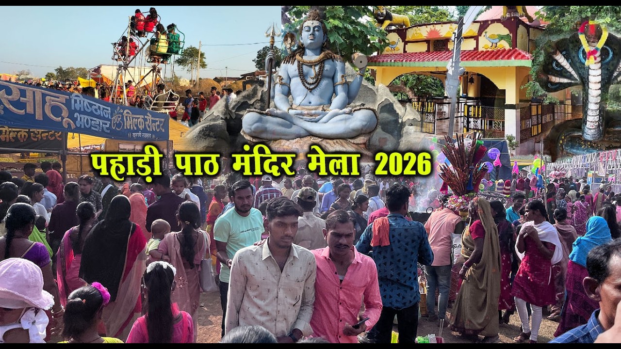 पहाड़ी पाठ मंदिर | Pahadi Path Mandir | mangta Rajnadgaon | Chhattisgarh | SANTU DHURWE VLOGS