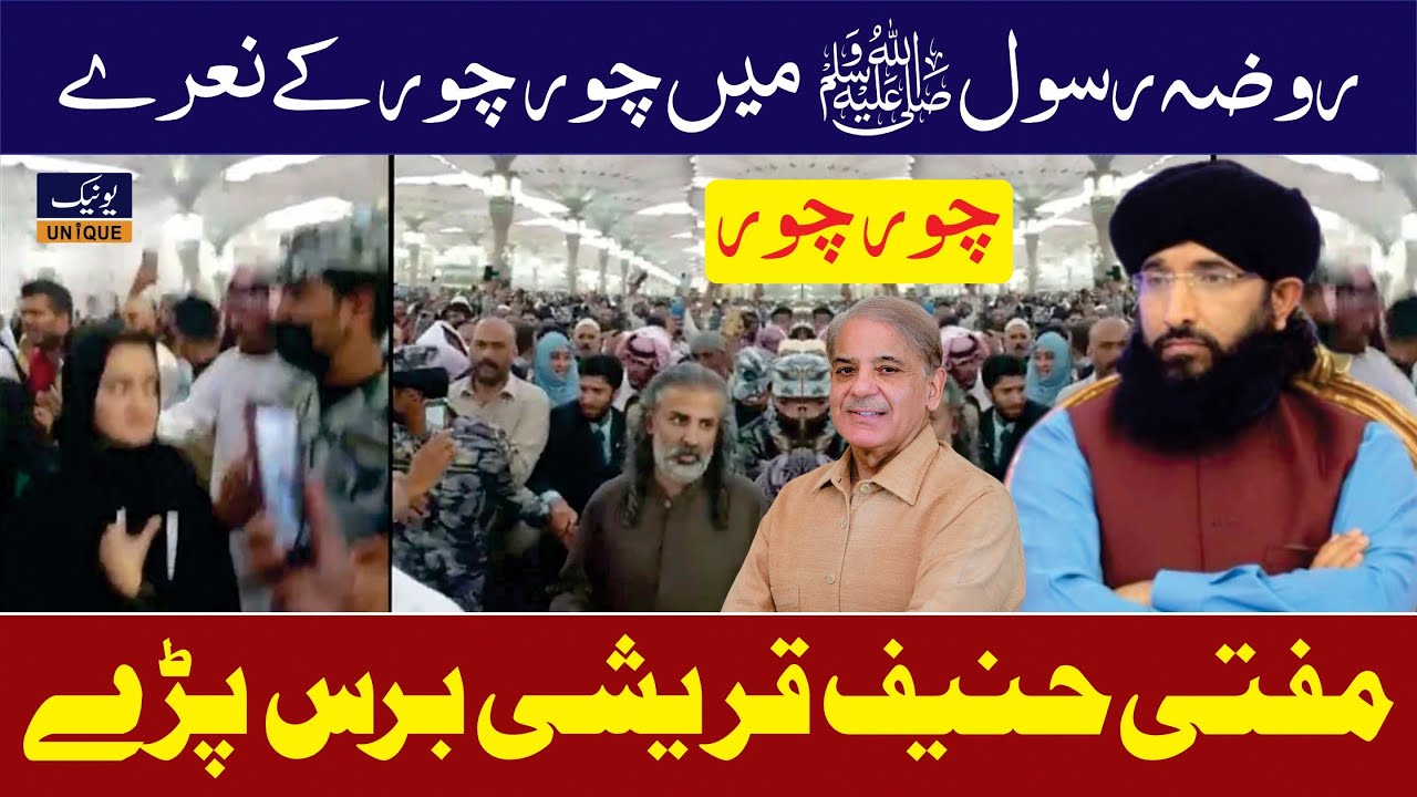 Masjid Nabwi Mein Chor Chor Ke Nare | Mufti Hanif Qureshi | Unique Sound |