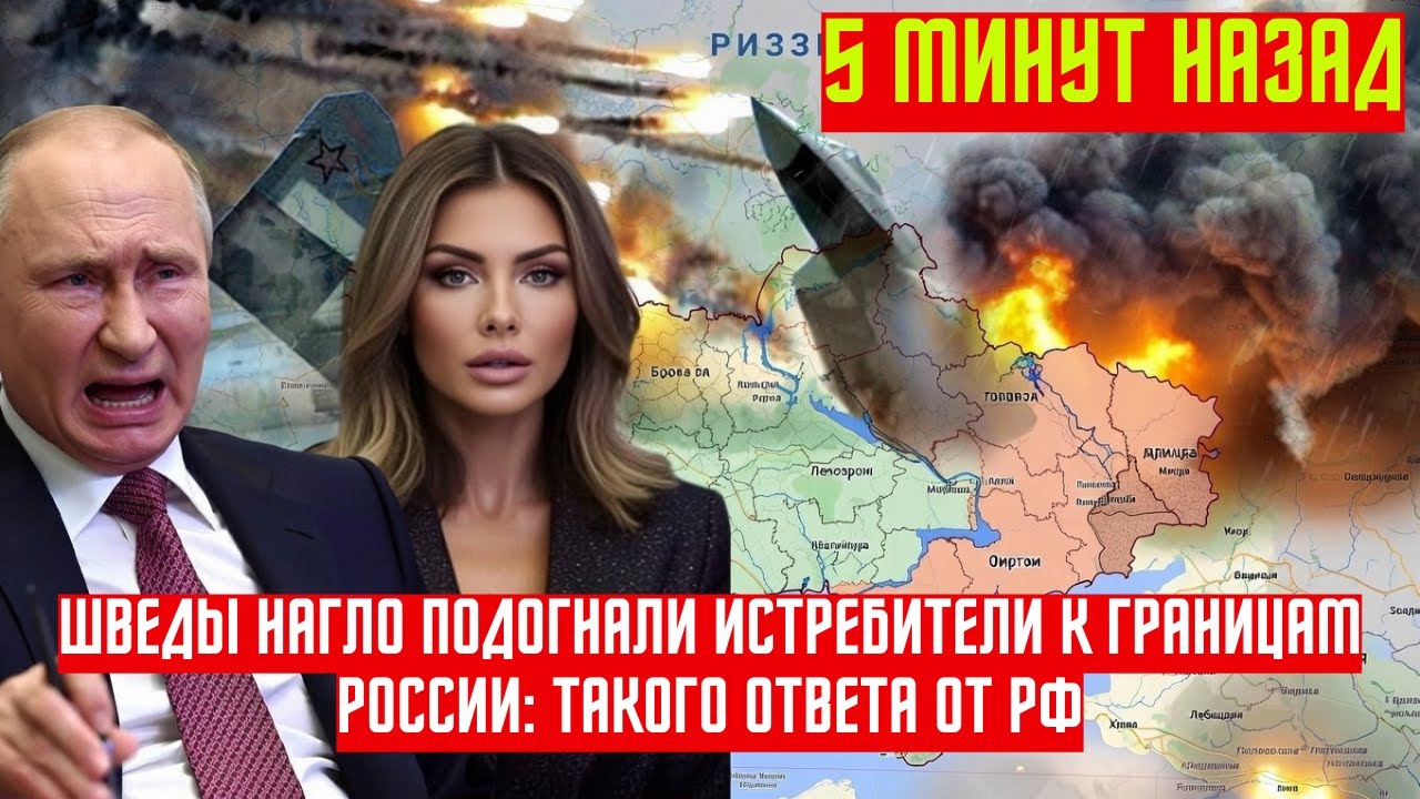 От нейтралитета к НАТО: Шведские полеты меняют Балтику в зону конфликта НОВОСТИ РОССИИ