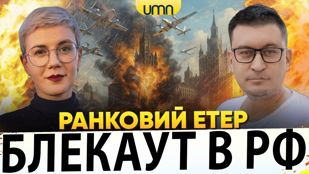 БЛЕКАУТ В БЕЛГОРОДЕ | РЕЗУЛЬТАТ ПЕРЕМОВИН В ЖЕНЕВІ | Ранковий Етер | Олександр Чиж, Ірина Бало