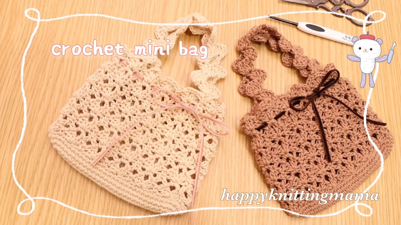 ひらひらミニバッグの編み方《コットン糸１玉》かぎ針編み　happyknittingmama/ハピママ
