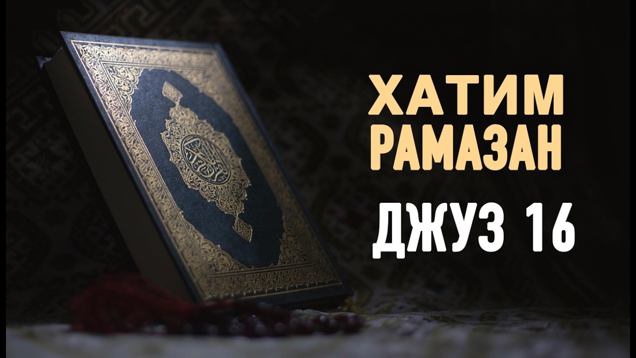 Хатим - РМ София - Джуз 16