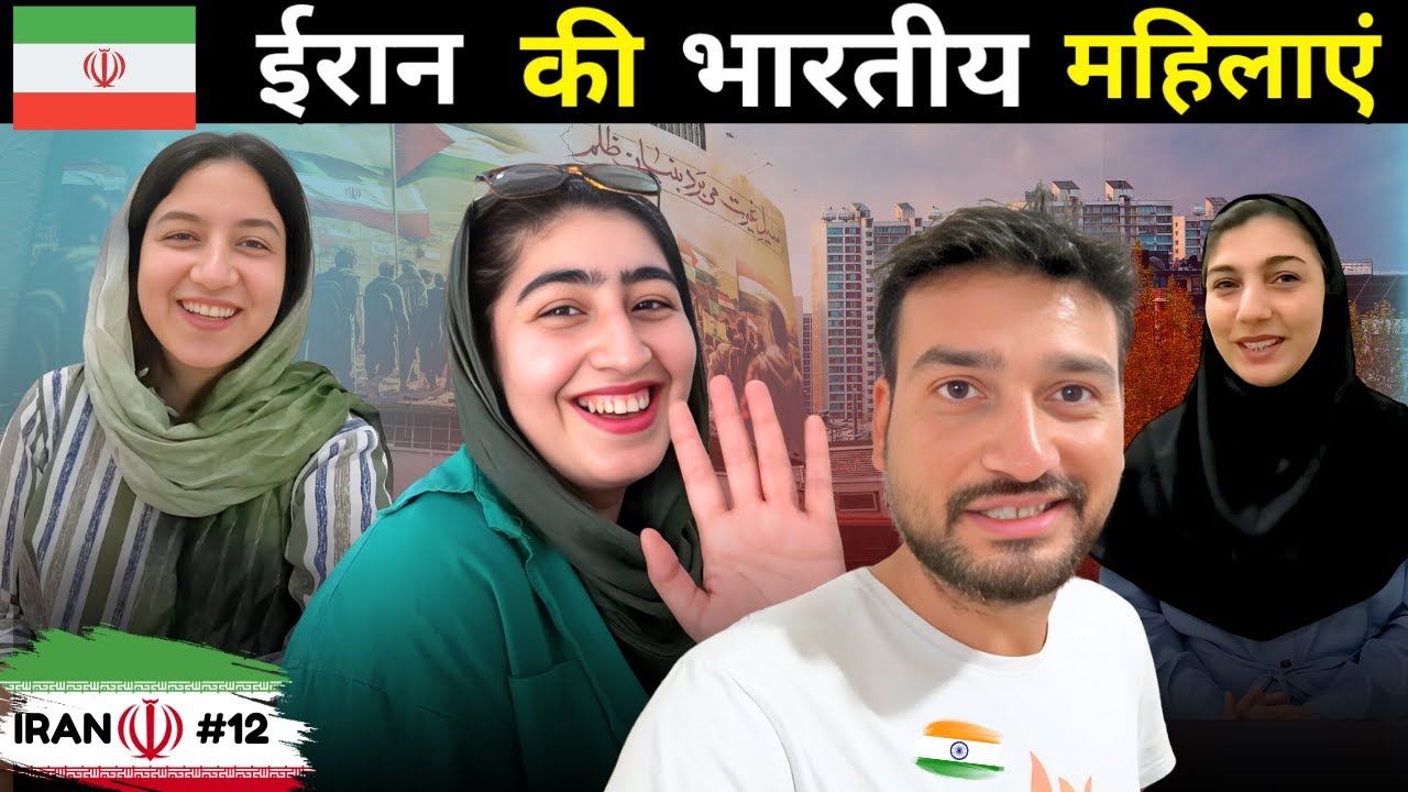 THIS IRANI GIRL SPEAKS HINDI | INDIAN VILLAGE IN IRAN