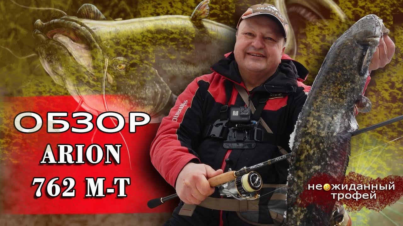 Обзор нового Crazy Fish Arion 762 M-T: НЕОЖИДАННЫЙ ТРОФЕЙ!
