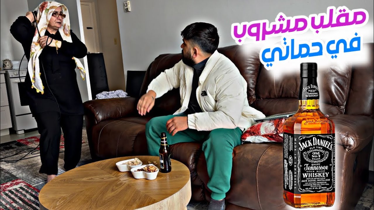 عملت مقلب مشروب ب حماتي 🍺اا ماتوقعت تضربني 😳💔