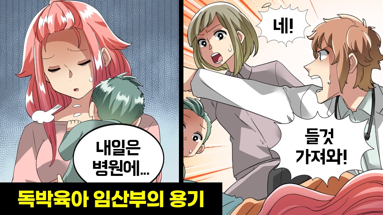둘째 임신 중에 바쁜 남편 대신 육아와 집안일을 혼자 하던 나 → 첫째가 열이 나 찾은 병원에서...