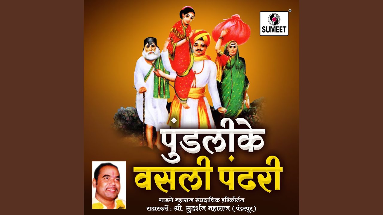 Pundalike Vasli Pandhari